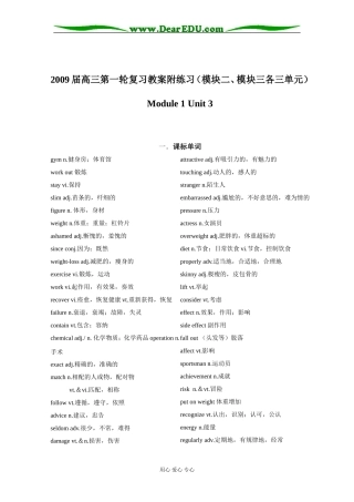 2009届高三英语第一轮复习教案附练习（模块二、模块三各三单元）