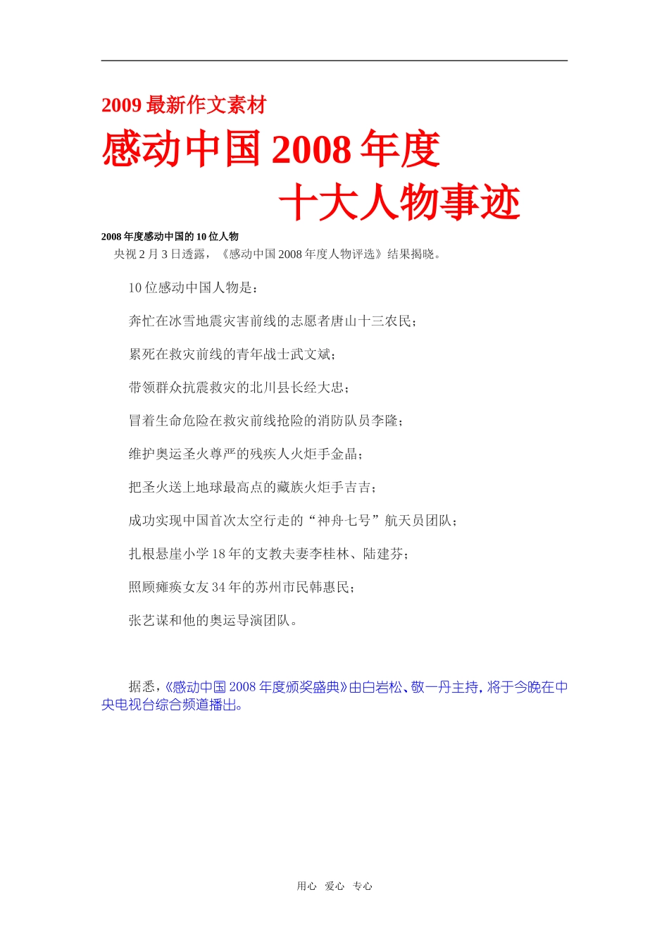 2009最新作文素材 感动中国2008年度十大人物事迹 37页_第1页