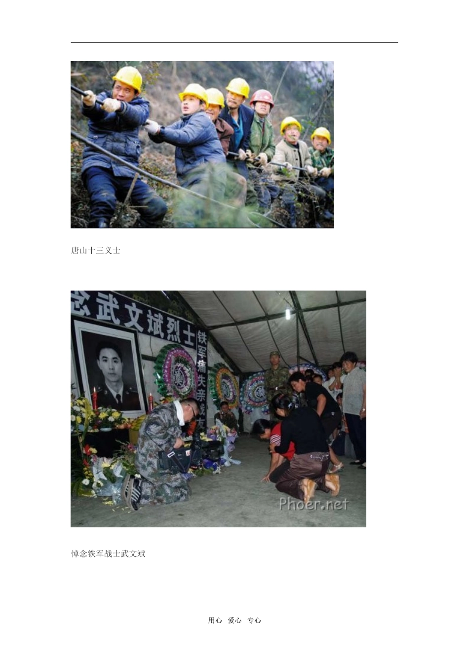 2009最新作文素材 感动中国2008年度十大人物事迹 37页_第2页