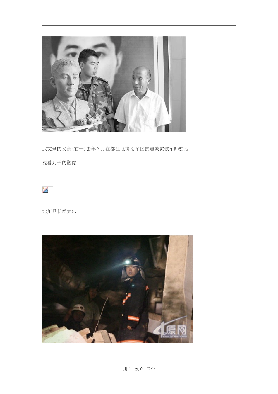 2009最新作文素材 感动中国2008年度十大人物事迹 37页_第3页