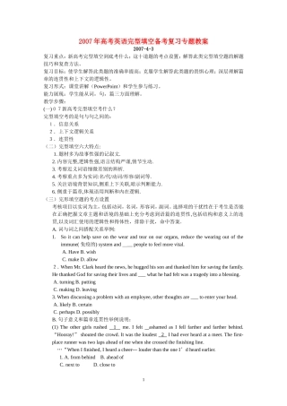 2007年高考英语完型填空备考复习专题教案 北师大版