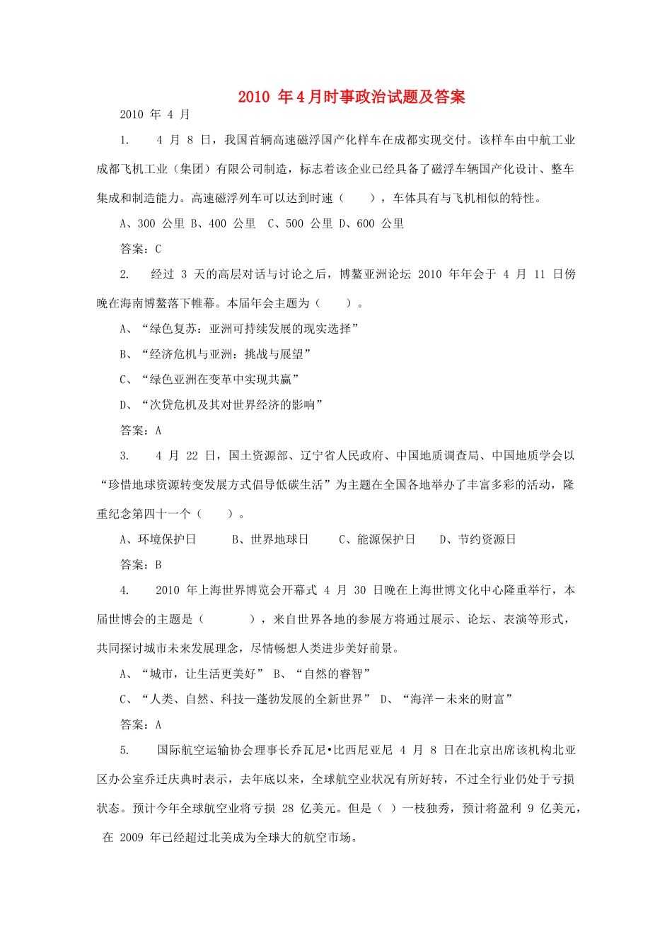 2010 年4月时事高三政治试题素材_第1页