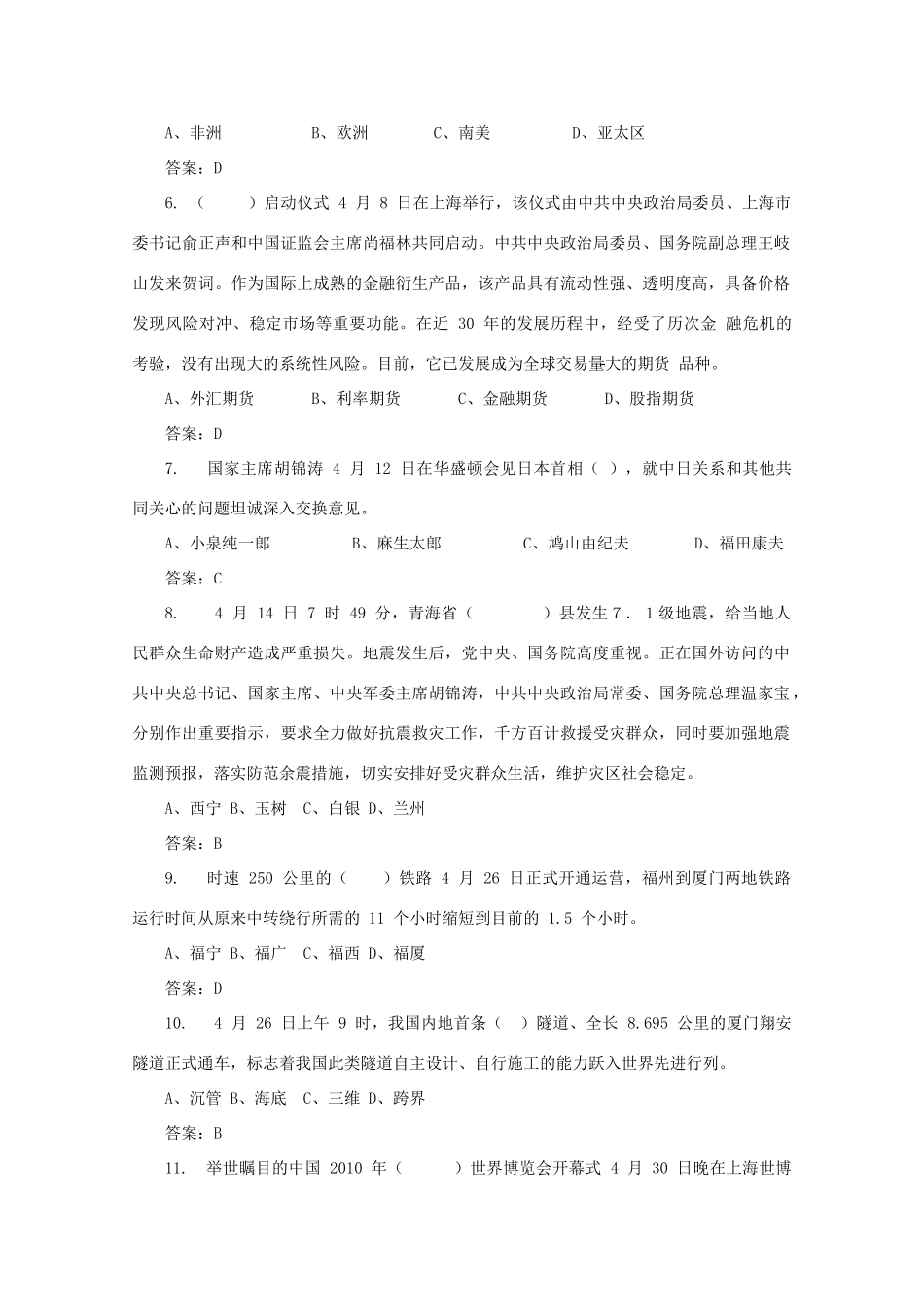 2010 年4月时事高三政治试题素材_第2页