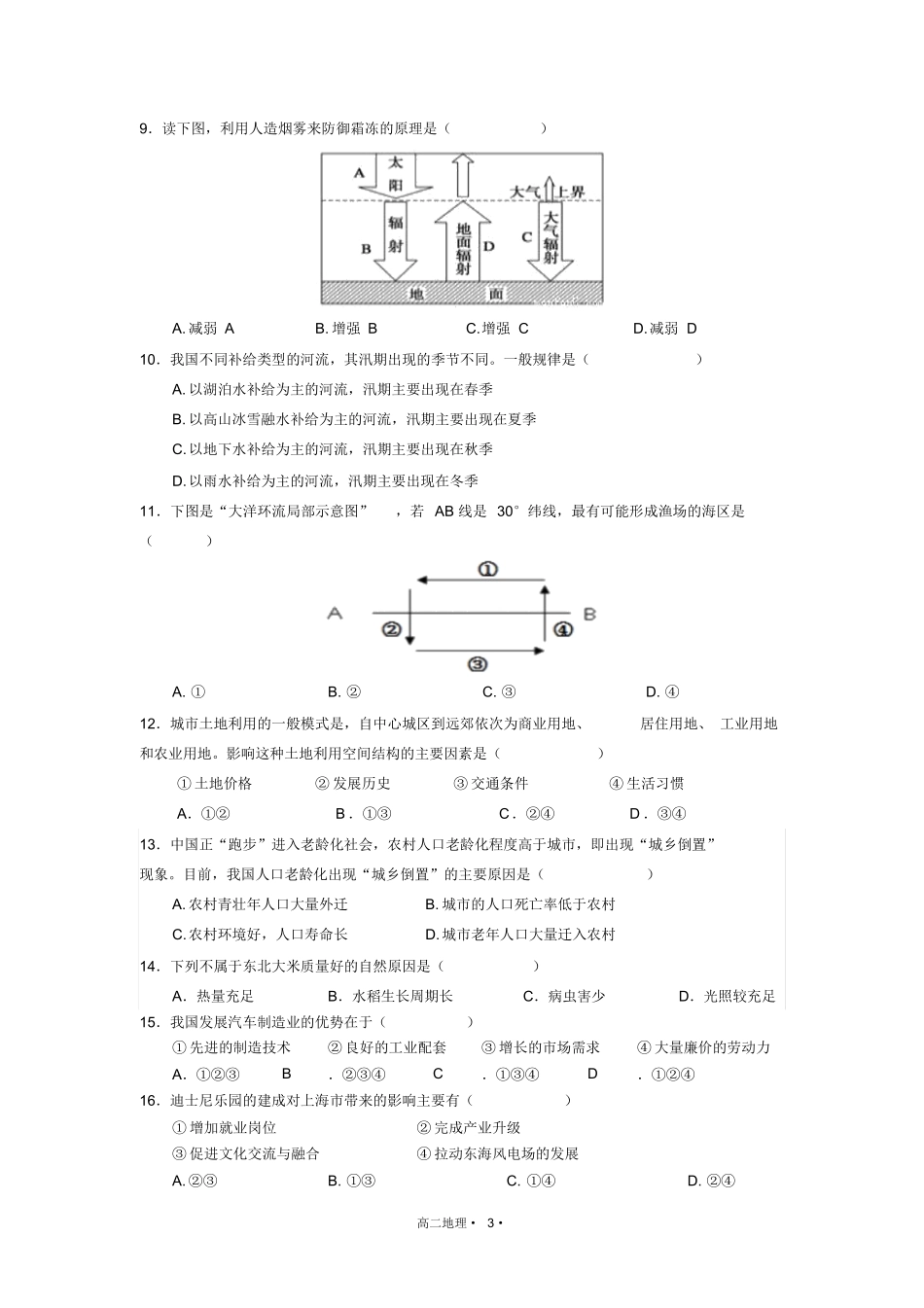 学年奉贤区第二学期高中等级考质量抽测地理试卷_第3页