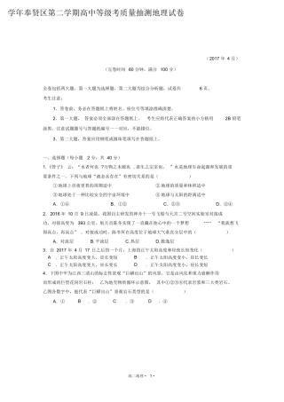 学年奉贤区第二学期高中等级考质量抽测地理试卷
