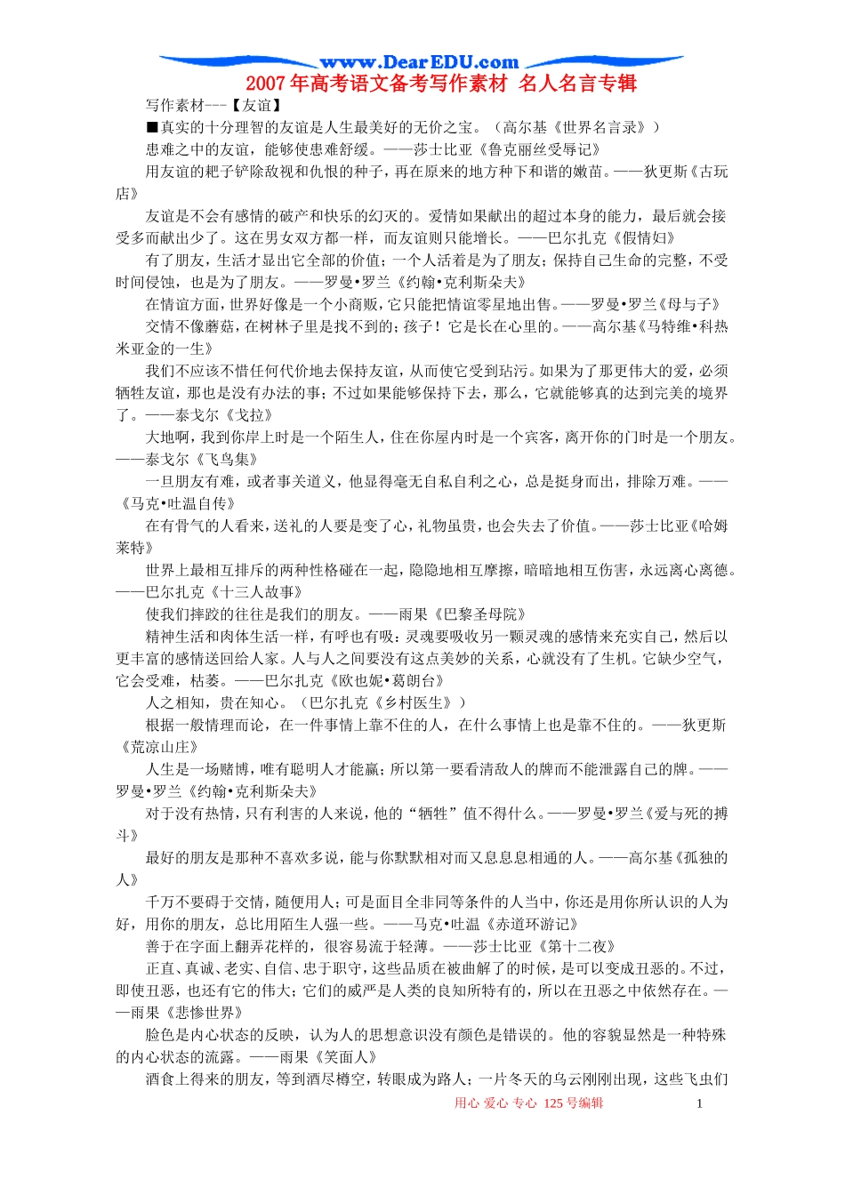 2007年高考语文备考写作素材 名人名言专辑_第1页