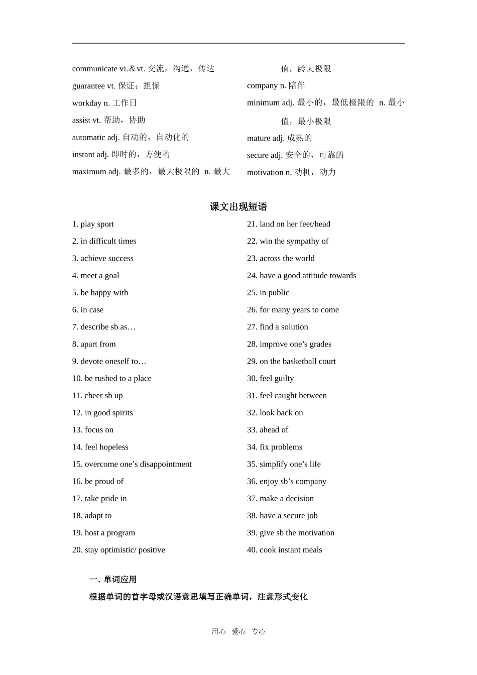 2009届高三英语第一轮复习教案附练习（模块六第二单元）_第2页