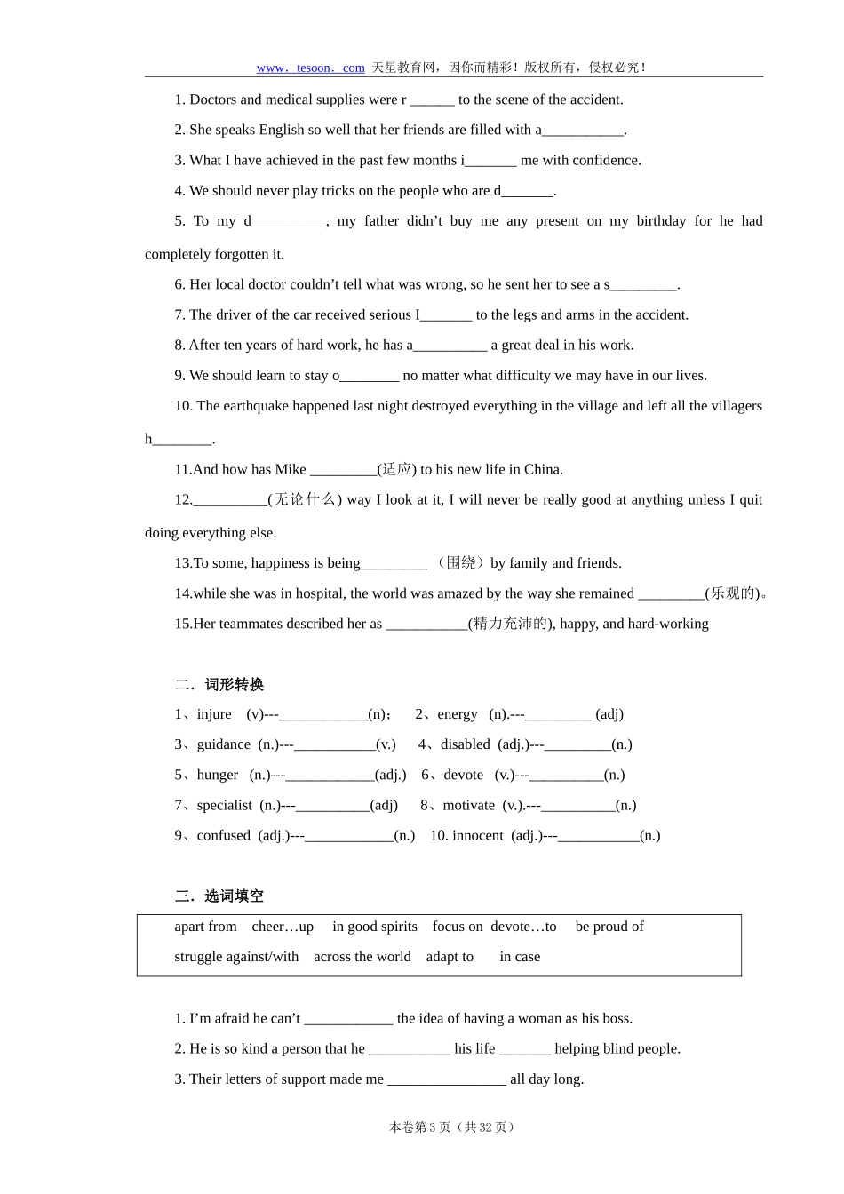 2009届高三英语第一轮复习教案附练习（模块六第二单元）_第3页