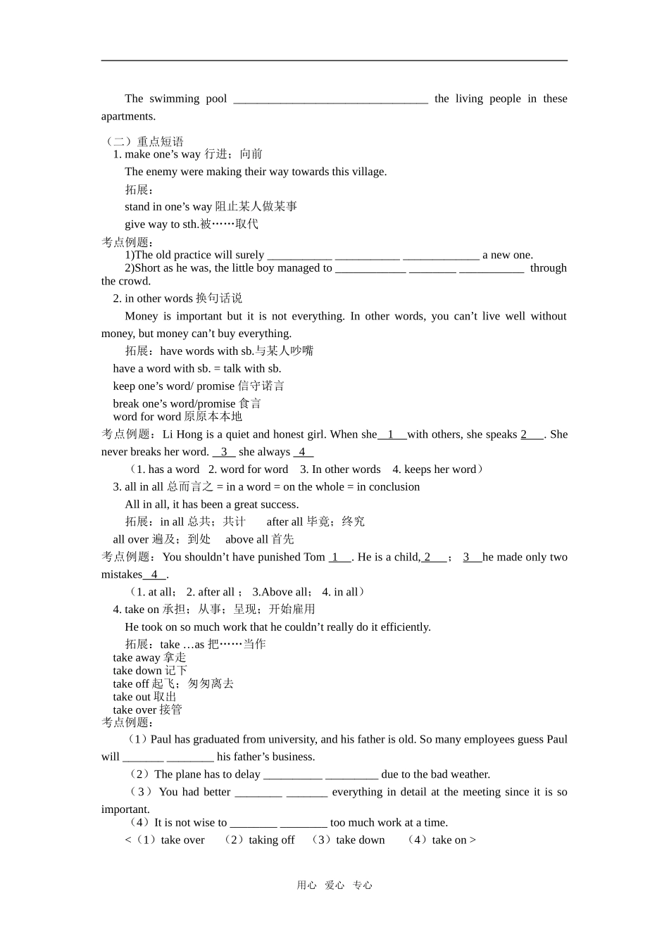 2010 年高考英语第一轮复习 选修模块6 Unit5 模块7Unit1 精品教学案新课标_第2页
