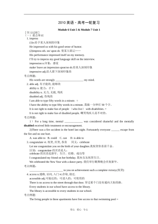 2010 年高考英语第一轮复习 选修模块6 Unit5 模块7Unit1 精品教学案新课标