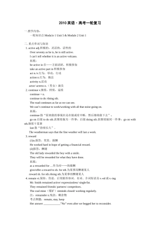 2010 英语•高考一轮复习 模块1 5 模块2 1