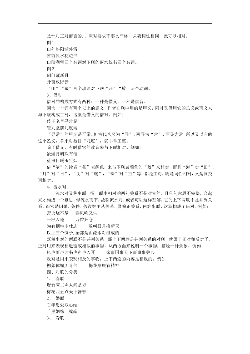 2007年高考语文复习对联学案_第2页