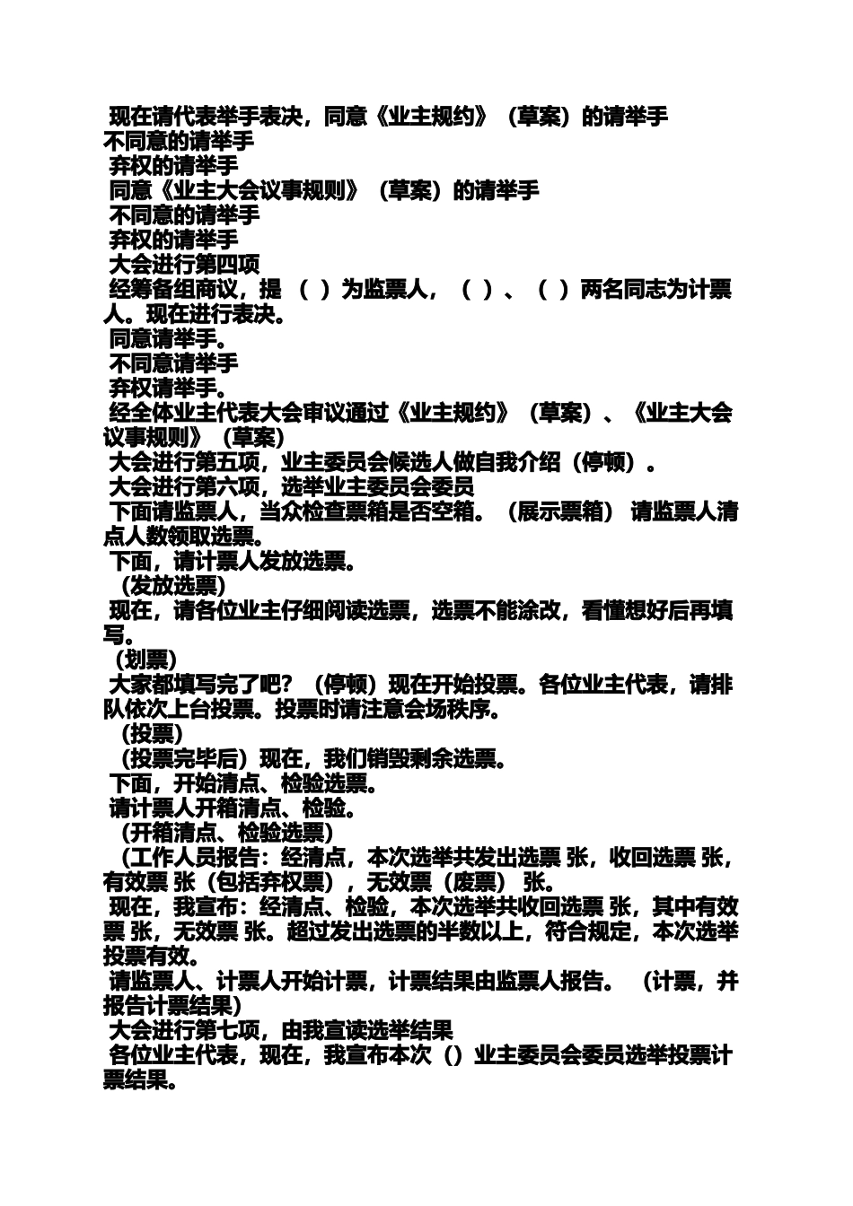 业主大会主持发言稿_第2页