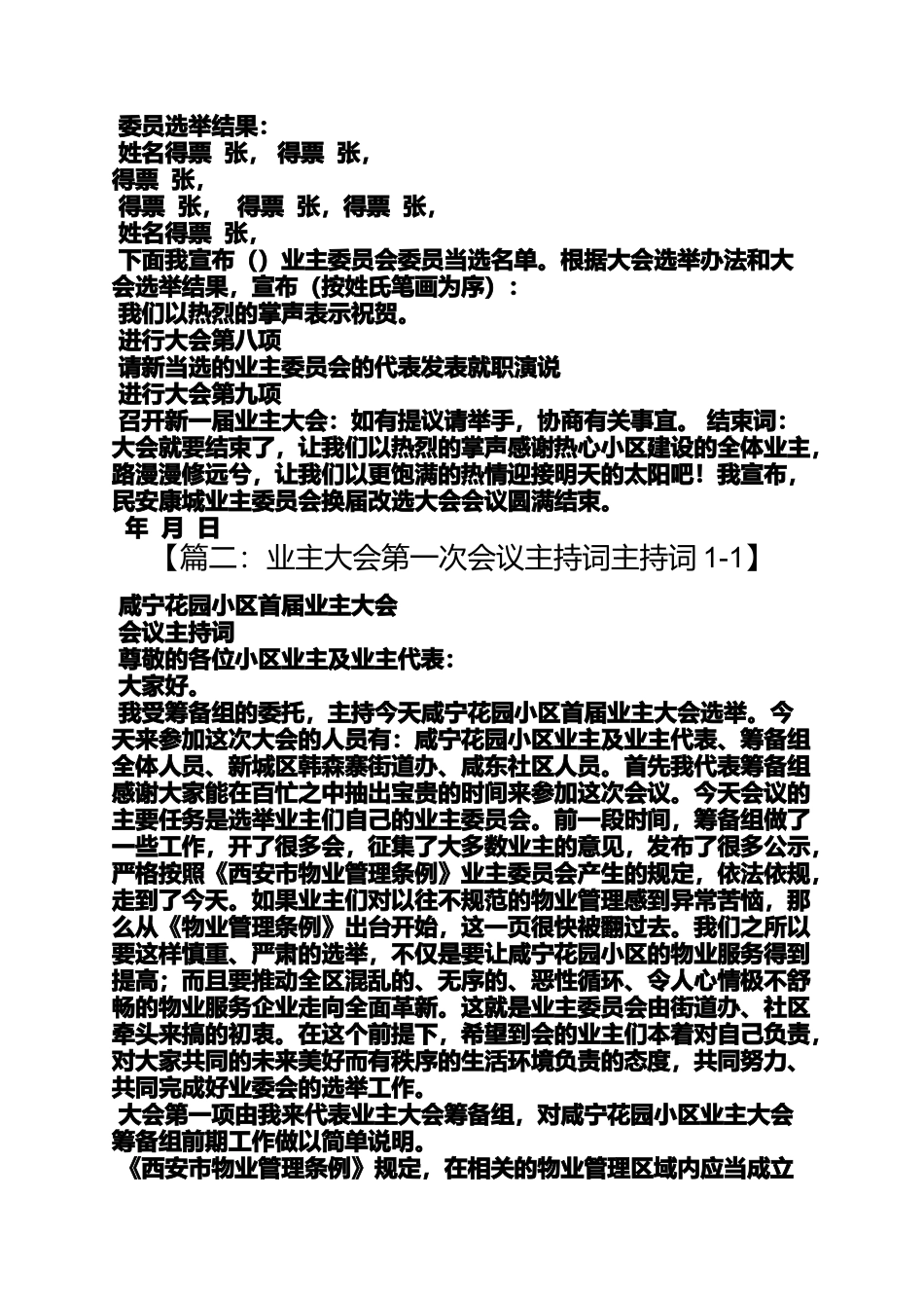 业主大会主持发言稿_第3页