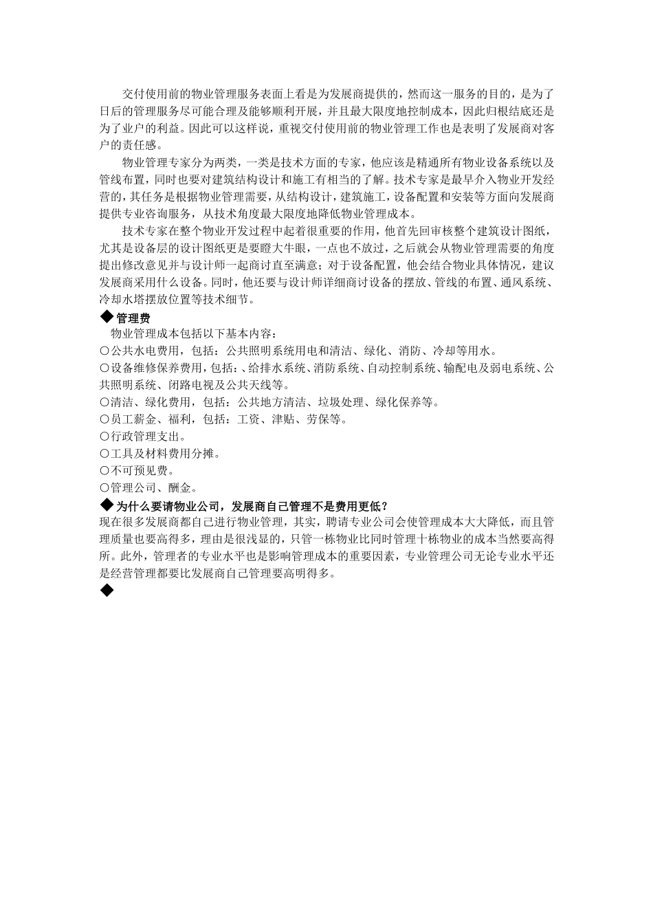 业主物业知识培训_第3页