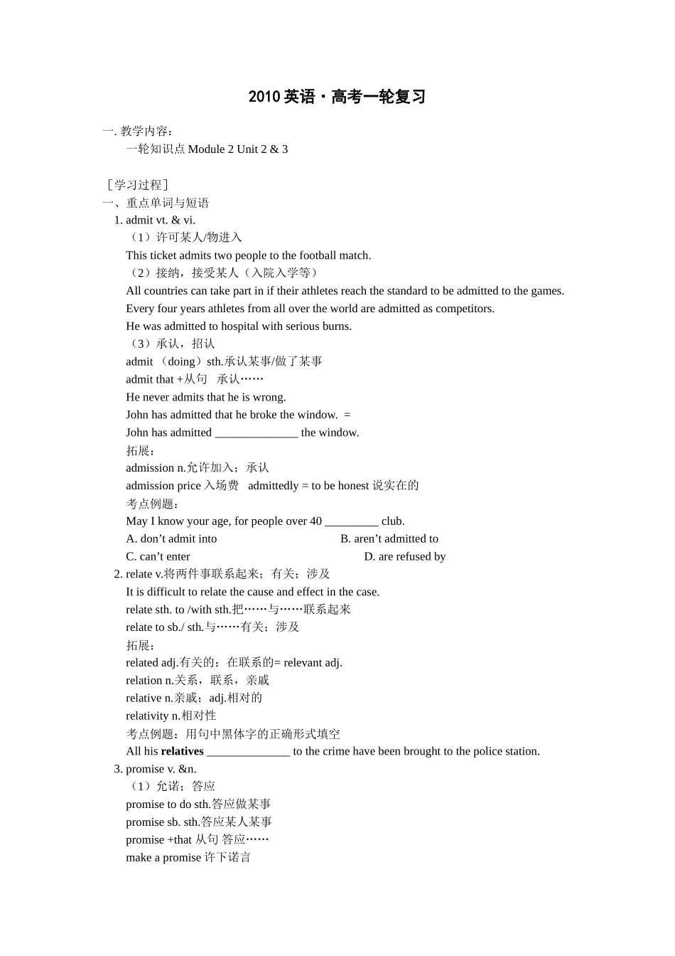 2010 英语•高考一轮复习 模块2 2-3_第1页