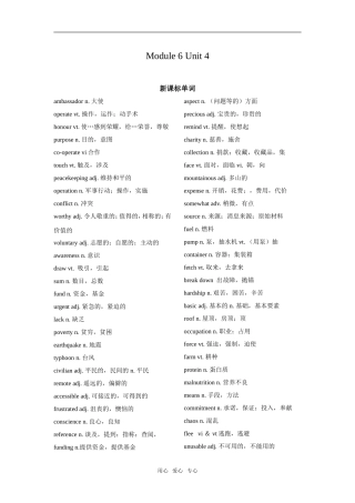 2009届高三英语第一轮复习教案附练习（模块六第四单元）