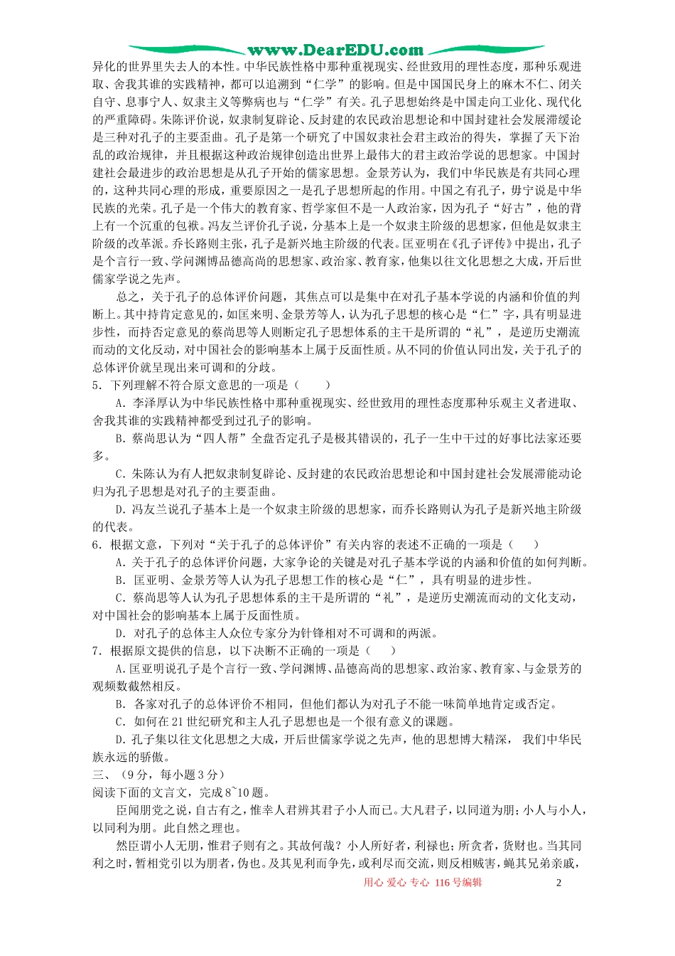 2007年高考语文新学案知名中学破解专题提高测试卷 新课标 人教版_第2页