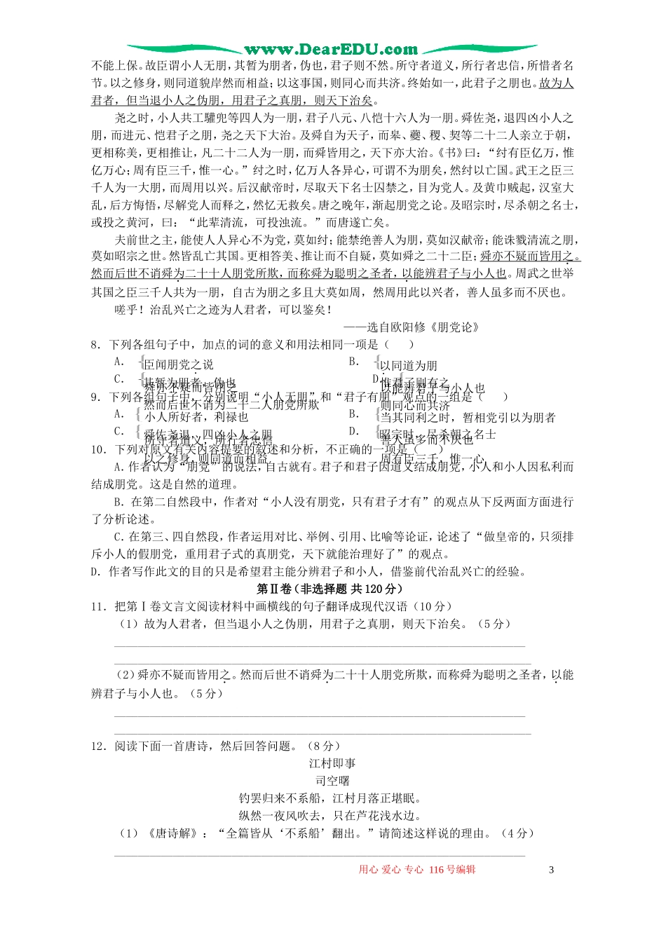 2007年高考语文新学案知名中学破解专题提高测试卷 新课标 人教版_第3页
