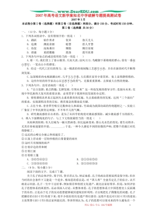 2007年高考语文新学案知名中学破解专题提高测试卷 新课标 人教版