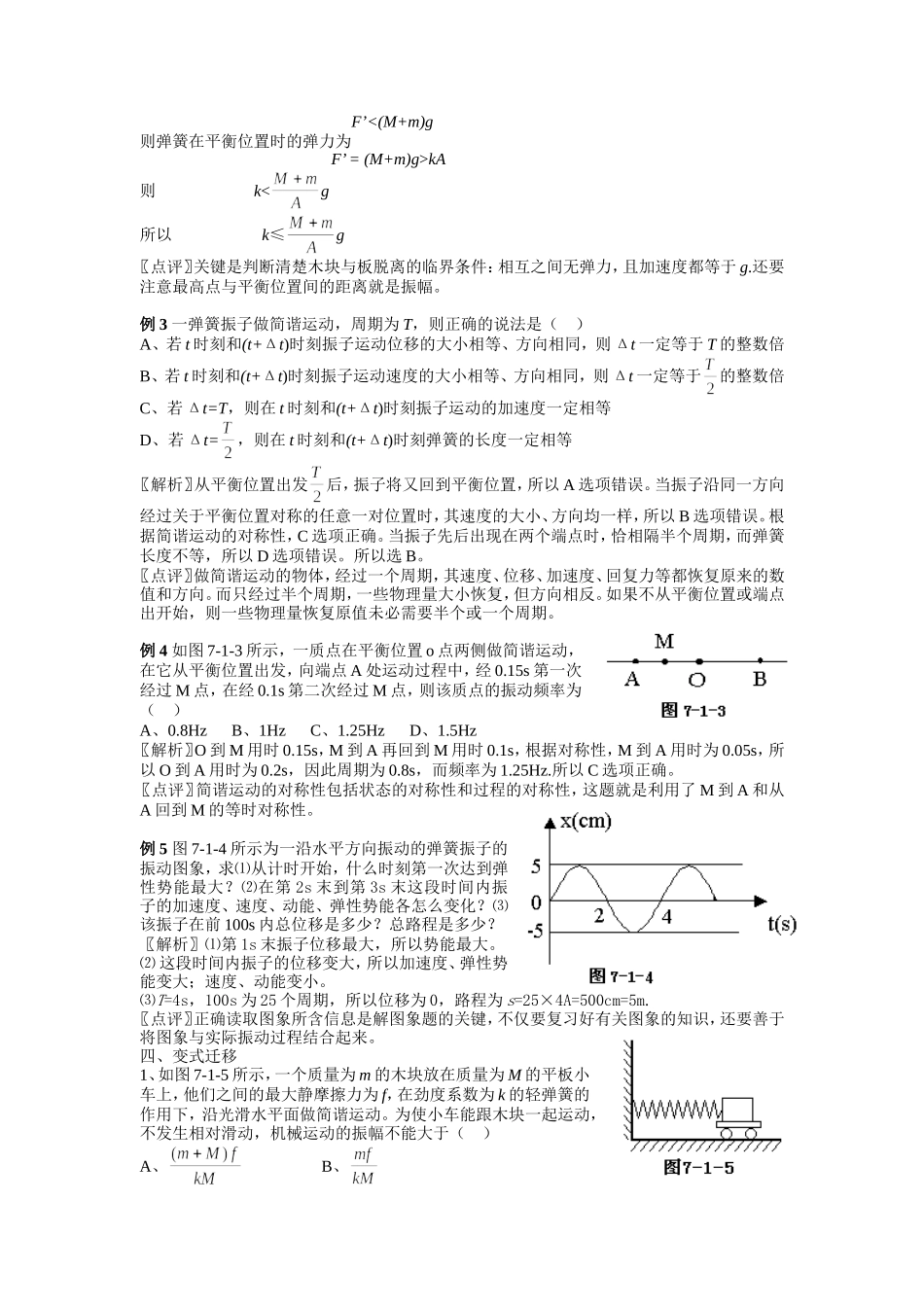 2008年高考物理江苏地区选修3-4机械振动和机械波复习学案_第2页