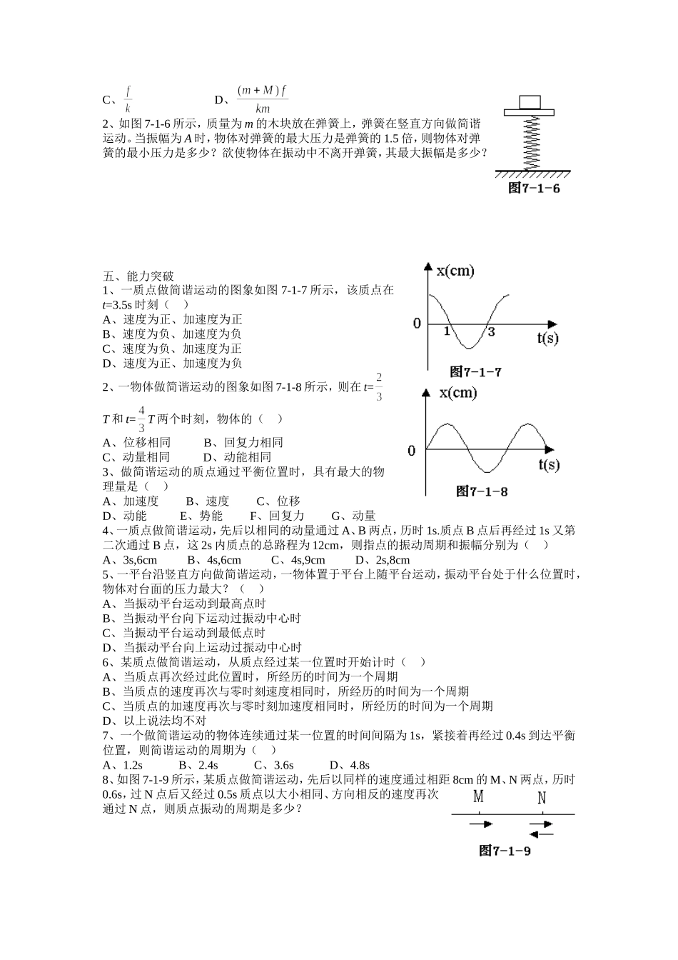 2008年高考物理江苏地区选修3-4机械振动和机械波复习学案_第3页