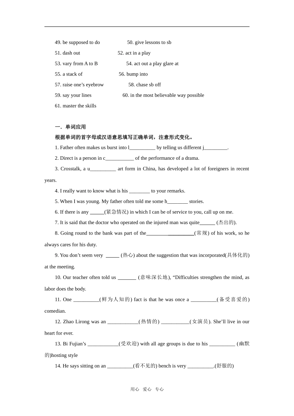 2009届高三英语第一轮复习教案附练习（模块六第一单元）_第3页