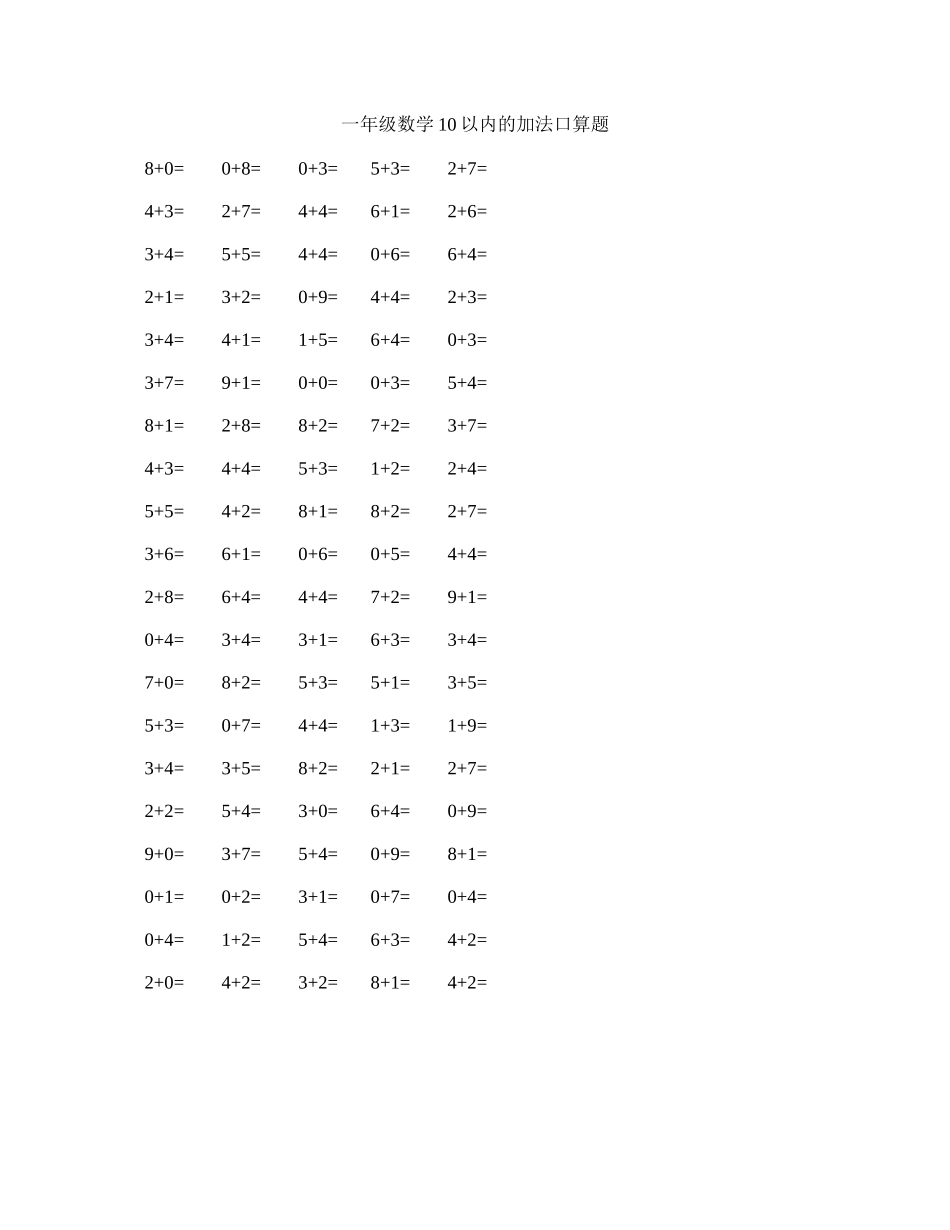 一年级数学10以内的加法口算题_第1页