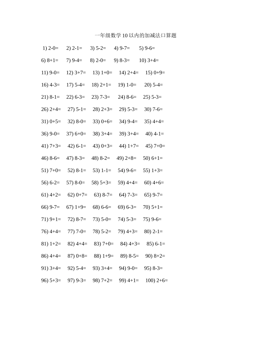 一年级数学10以内的加法口算题_第3页