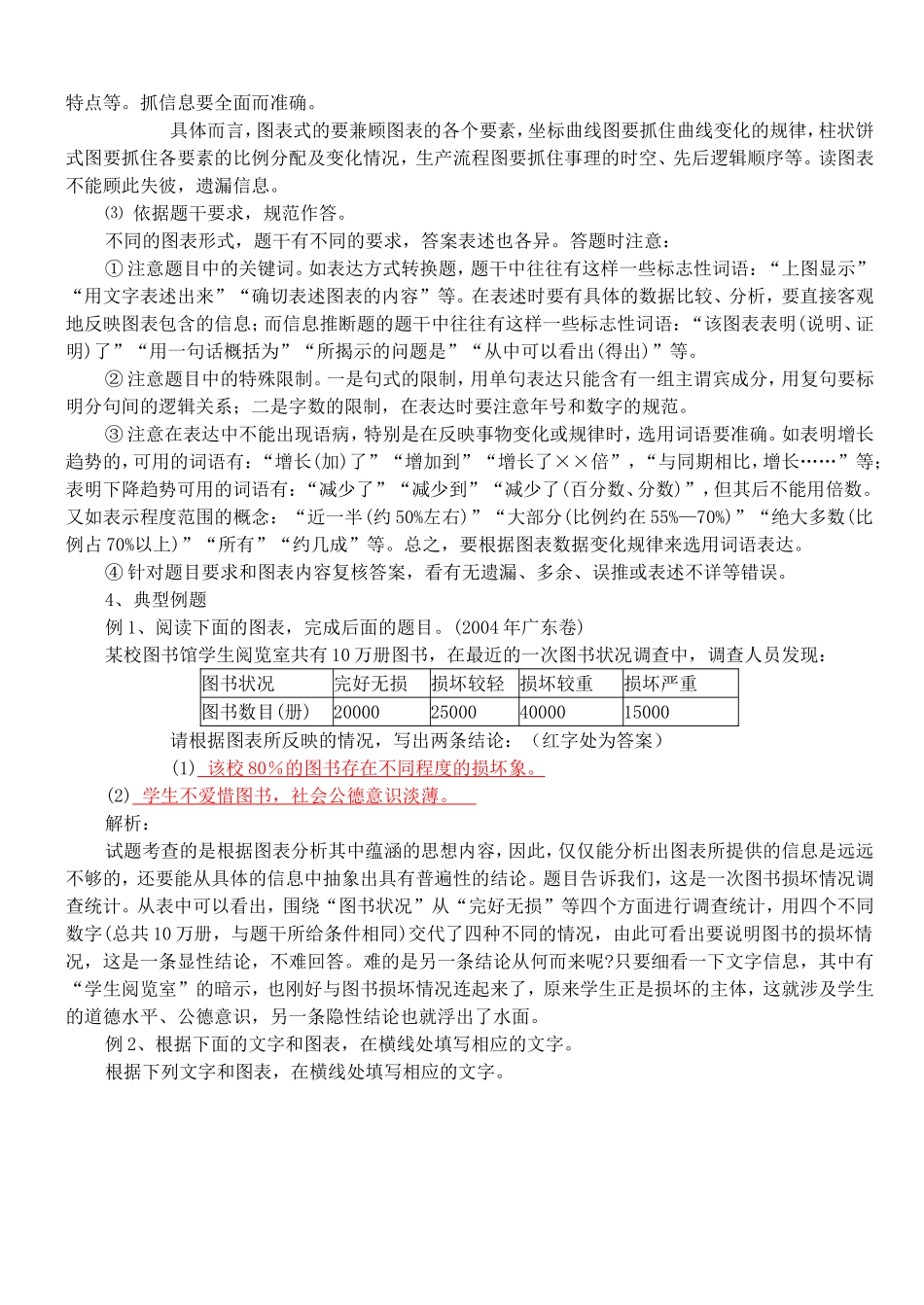 2007年高考语文语言表达新题型复习教学案(教师版)_第2页