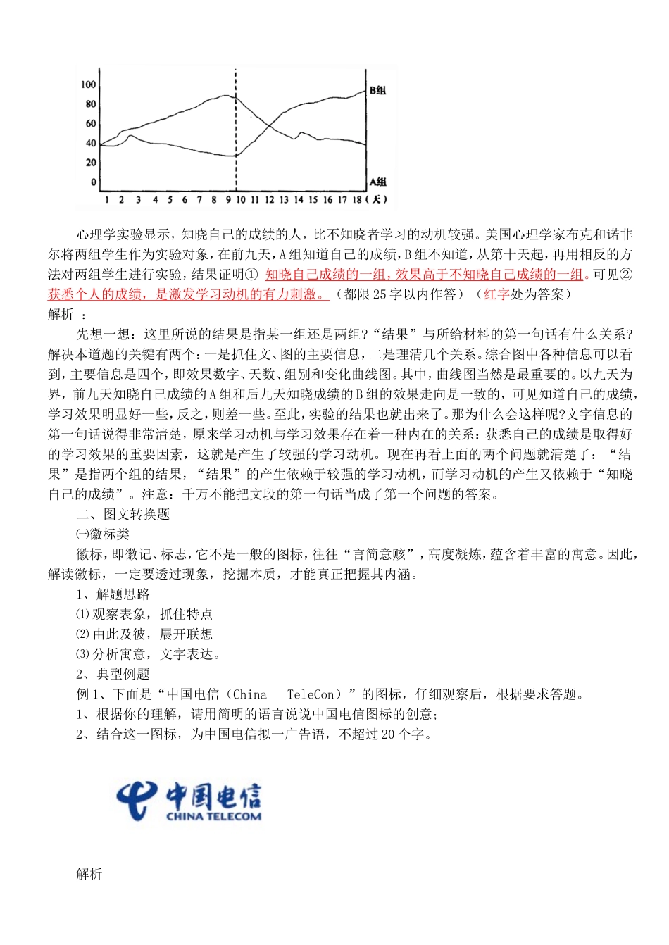 2007年高考语文语言表达新题型复习教学案(教师版)_第3页
