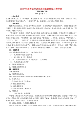 2007年高考语文语言表达新题型复习教学案(教师版)