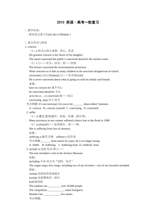 2010 英语•高考一轮复习模块1 1-2