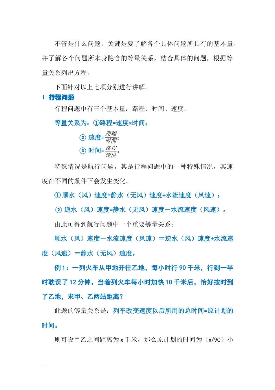 一元一次方程解应用题的思路和解法_第2页