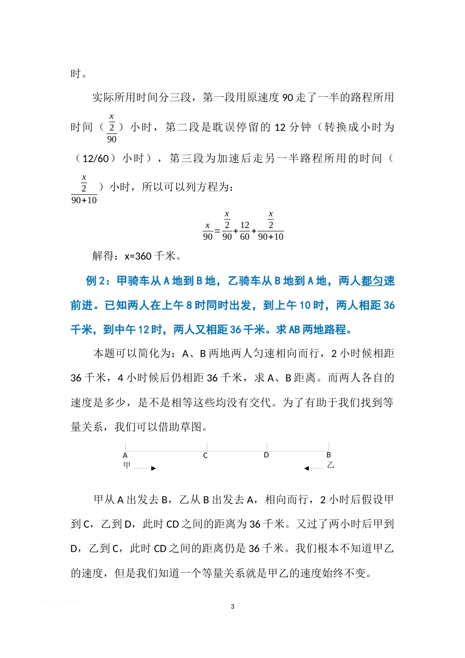 一元一次方程解应用题的思路和解法_第3页