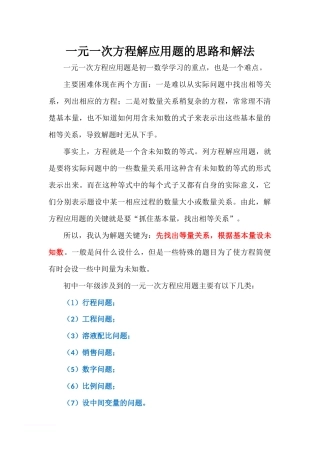 一元一次方程解应用题的思路和解法