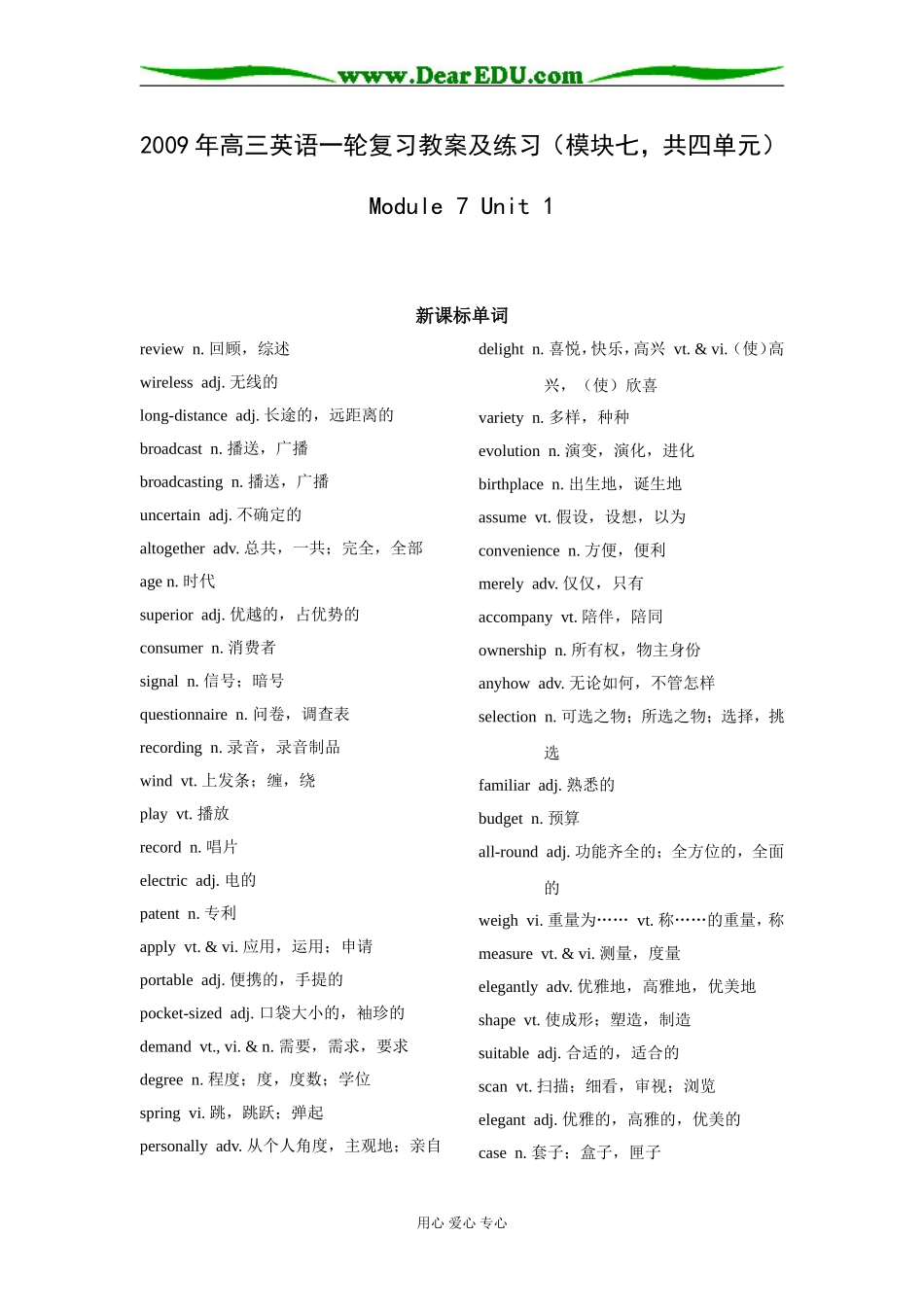 2009届高三英语第一轮复习教案附练习（模块七，共四单元）_第1页