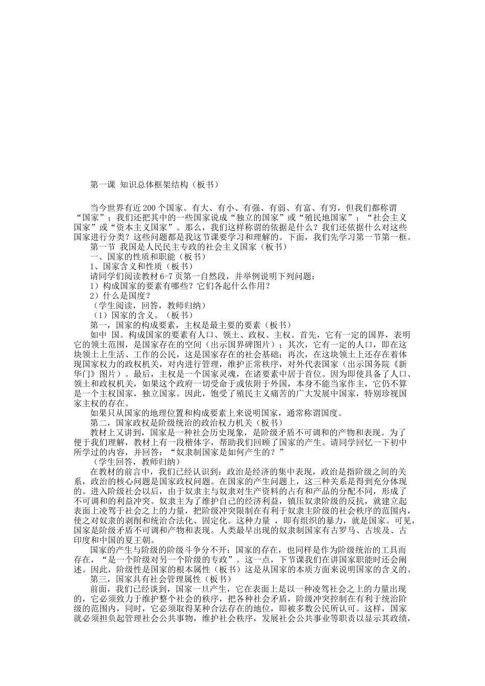 2007年高考政治第一课我的国家制度上优秀教案 人教版_第2页