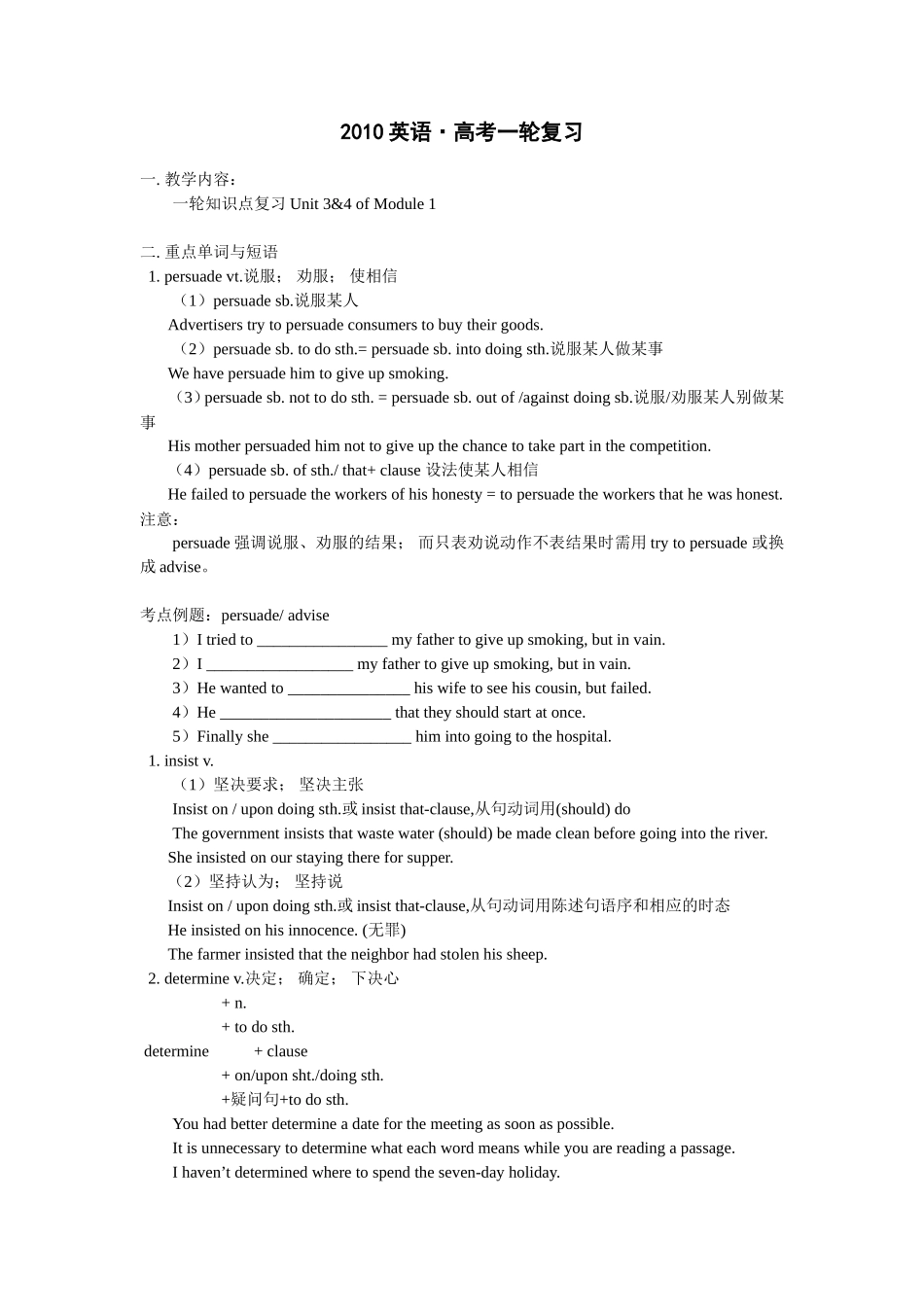 2010 英语•高考一轮复习模块1 3-4_第1页