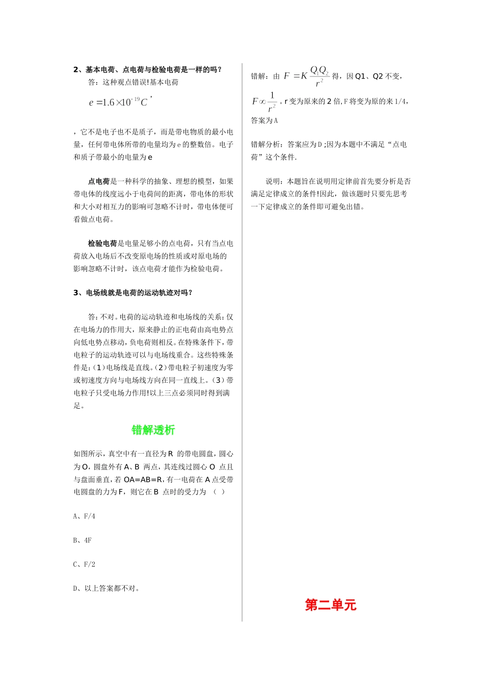 2008年高考物理一轮复习静电场精品教案_第2页