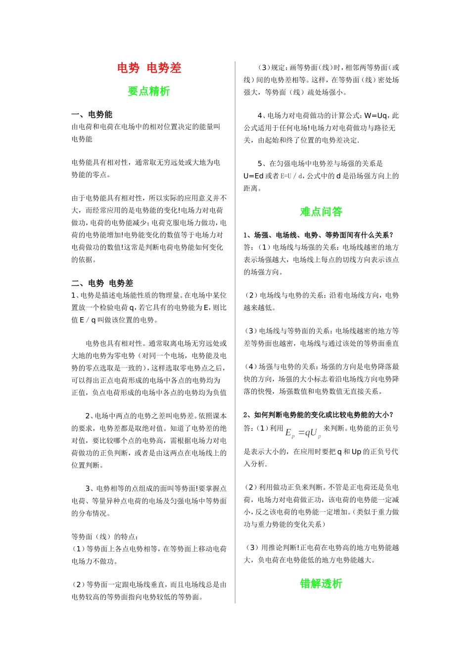 2008年高考物理一轮复习静电场精品教案_第3页