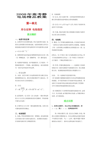 2008年高考物理一轮复习静电场精品教案