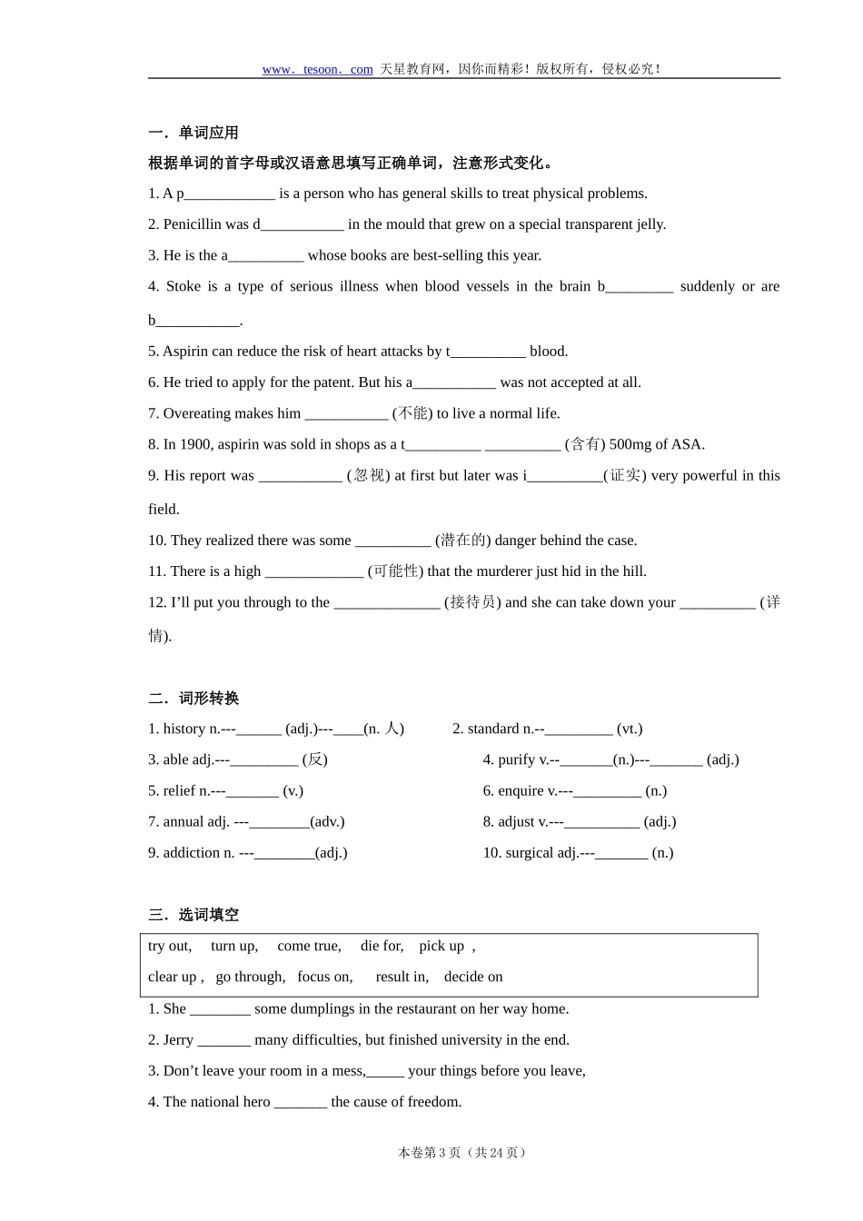 2009届高三英语第一轮复习教案附练习（模块七第二单元）_第3页