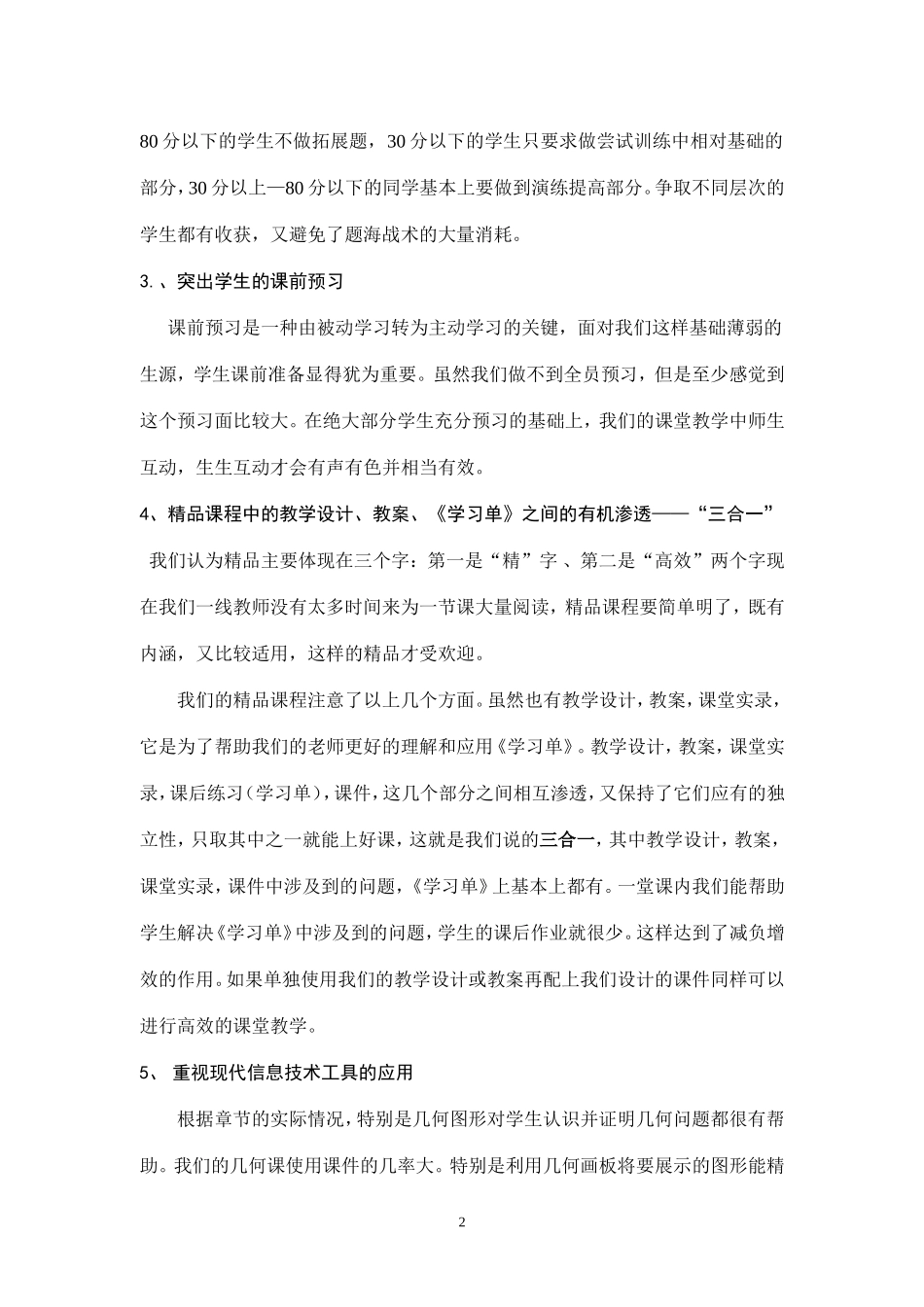 以《学习单》为载体的数学精品课程的教学模式_第2页