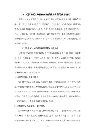 以《学习单》为载体的数学精品课程的教学模式