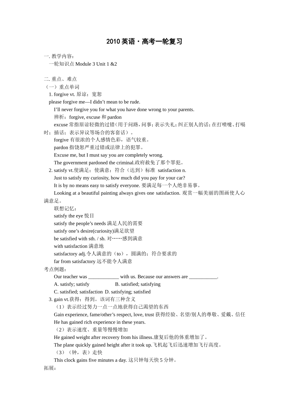 2010 英语•新课标高考一轮复习 模块3 Unit1-2_第1页