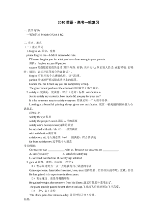 2010 英语•新课标高考一轮复习 模块3 Unit1-2