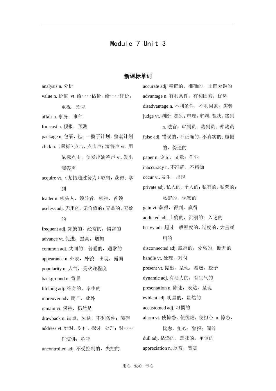 2009届高三英语第一轮复习教案附练习（模块七第三单元）_第1页