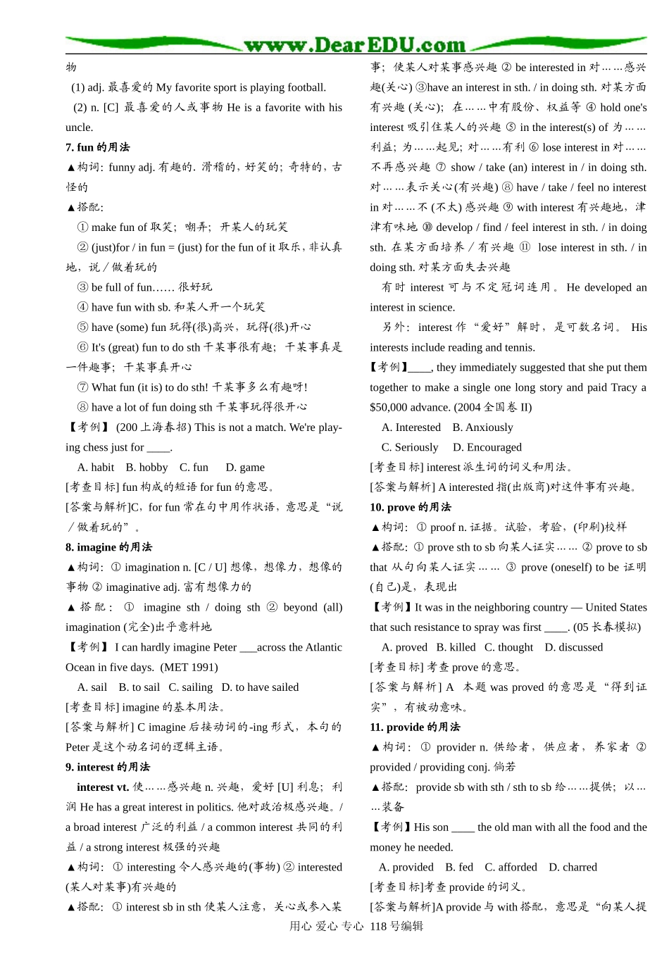 2008年高考英语第一轮复习学案_第3页