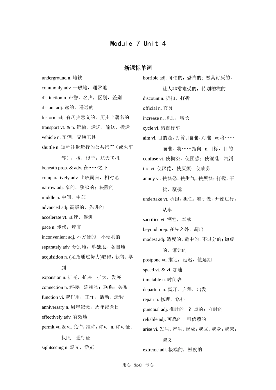 2009届高三英语第一轮复习教案附练习（模块七第四单元）_第1页